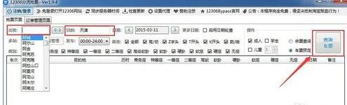 12306bypass分流搶票怎么用？分流搶票使用方法詳解