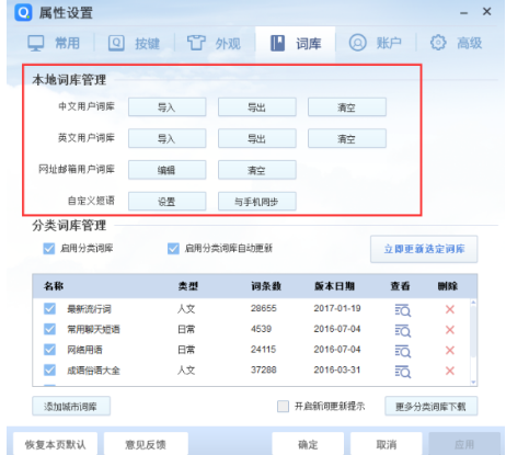 QQ拼音輸入法怎么導入導出詞庫？導入導出詞庫操作流程解析