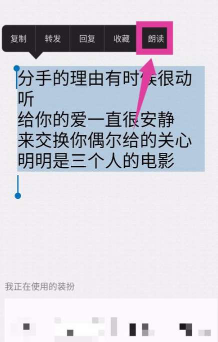 手機QQ朗讀聊天功能怎么用？手機QQ開啟朗讀聊天功能步驟一覽