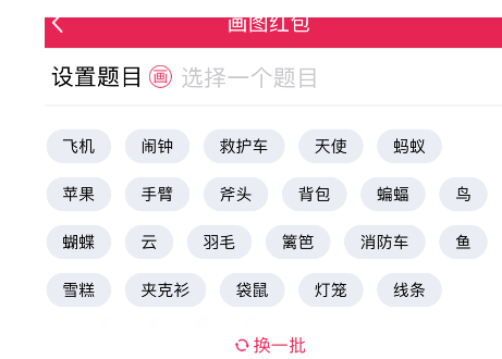 QQ畫(huà)圖紅包怎么設(shè)置 qq畫(huà)圖紅包天使繪制方式一覽