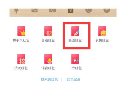 QQ畫(huà)圖紅包怎么設(shè)置 qq畫(huà)圖紅包天使繪制方式一覽