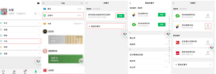 微信交通卡功能怎么開(kāi)通?微信交通卡功能開(kāi)通流程圖文分享