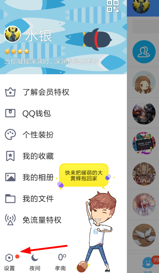 QQ怎么關閉輕應用？關閉輕應用的方法說明