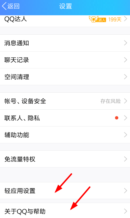 QQ怎么關閉輕應用？關閉輕應用的方法說明