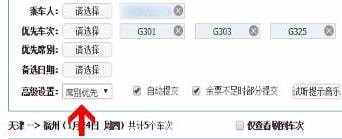 在12306里怎么預(yù)約搶票？12306預(yù)約搶票的方法說(shuō)明