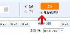 在12306里怎么預(yù)約搶票？12306預(yù)約搶票的方法說(shuō)明