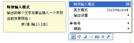 QQ拼音輸入法怎么設(shè)置特效輸入模式？特效輸入模式設(shè)置流程解析