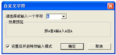 QQ拼音輸入法怎么設(shè)置特效輸入模式？特效輸入模式設(shè)置流程解析