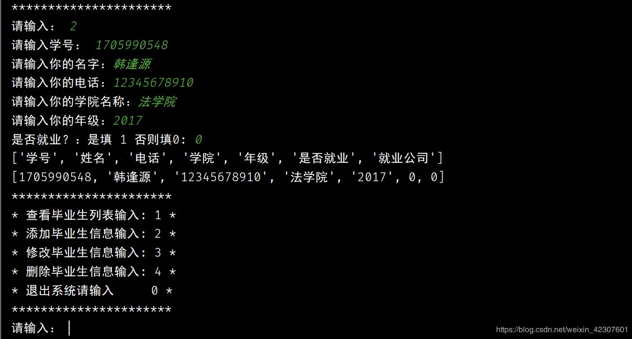 Python實(shí)現(xiàn)一個(gè)簡(jiǎn)單的畢業(yè)生信息管理系統(tǒng)的示例代碼