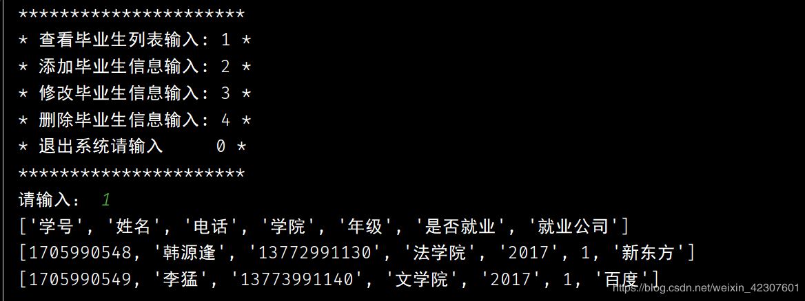 Python實(shí)現(xiàn)一個(gè)簡(jiǎn)單的畢業(yè)生信息管理系統(tǒng)的示例代碼