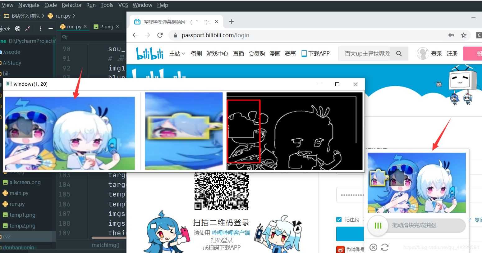 python模擬嗶哩嗶哩滑塊登入驗(yàn)證的實(shí)現(xiàn)