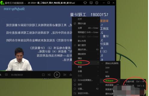 愛奇藝萬能播放器畫面反了怎么辦？愛奇藝萬能播放器畫面反了處理方法分享