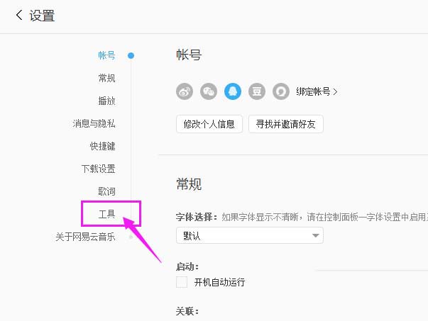 網(wǎng)易云音樂(lè)http代理怎么替換為IE代理？替換為IE代詳細(xì)步驟解析
