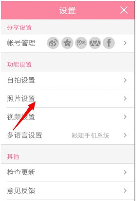 美顏相機APP怎么設(shè)置不保存原圖?設(shè)置不保存原圖的方法介紹