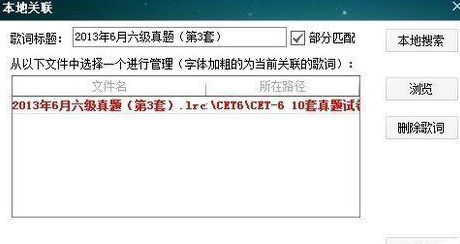酷狗音樂如何顯示英語聽力的本地字幕？顯示英語聽力的本地字幕操作流程解析