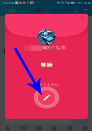 手機(jī)qq畫圖紅包怎么玩？qq畫圖紅包玩法說明