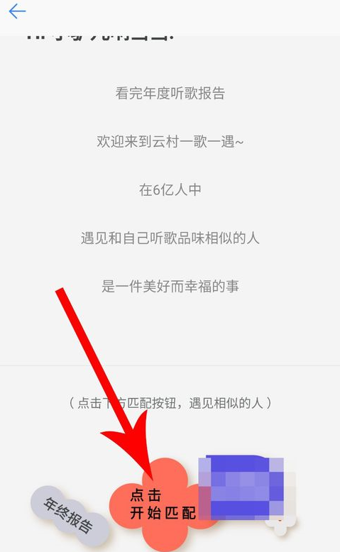 網(wǎng)易云音樂(lè)APP怎么匹配聊天？匹配聊天的方法說(shuō)明