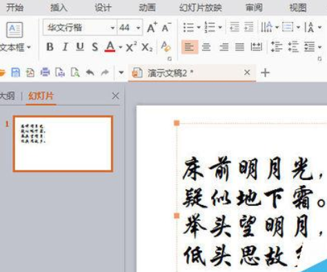 WPSOffice怎么使用演示朗讀功能朗讀文章？使用演示朗讀功能朗讀文章方法分享