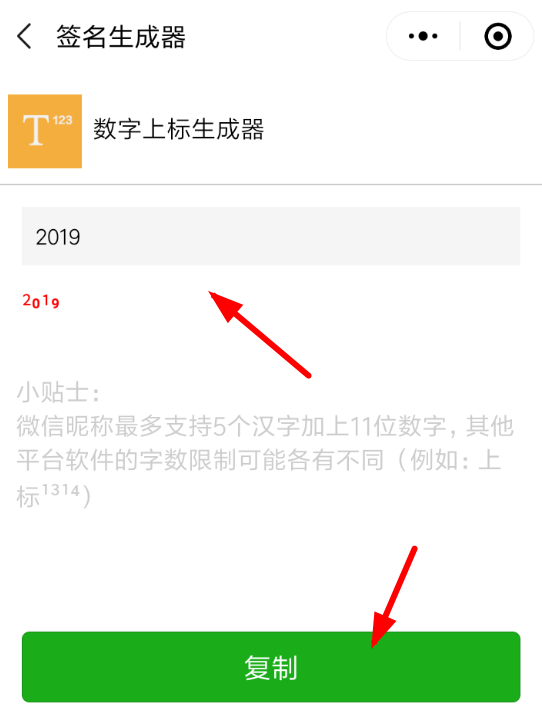 微信APP怎么使用上標生成器?使用上標生成器的方法說明