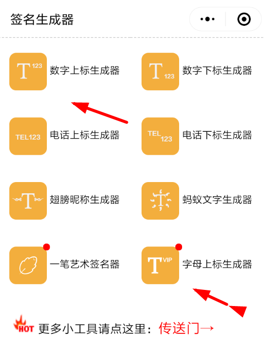 微信APP怎么使用上標生成器?使用上標生成器的方法說明