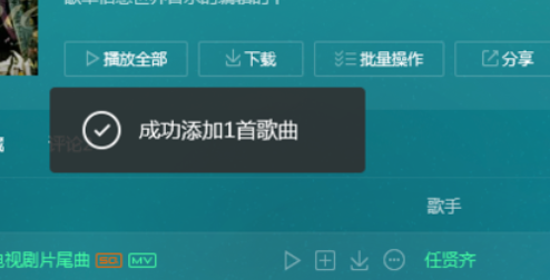 QQ音樂播放器怎么將歌添加到喜歡？將歌添加到喜歡方法介紹