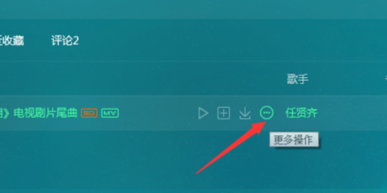 QQ音樂播放器怎么將歌添加到喜歡？將歌添加到喜歡方法介紹