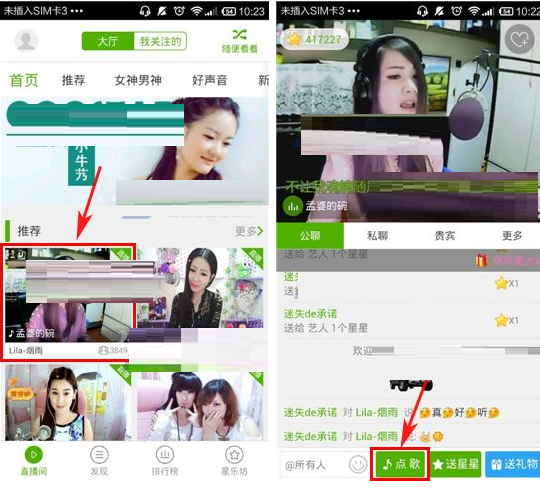 酷狗繁星APP怎么點歌給藝人？點歌給藝人的流程說明