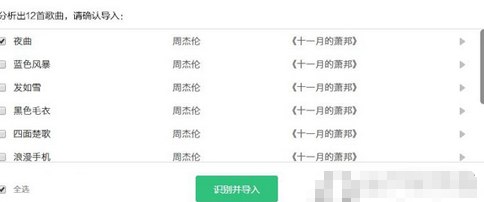 QQ音樂播放器如何導(dǎo)入歌單?QQ音樂播放器導(dǎo)入歌單方法介紹