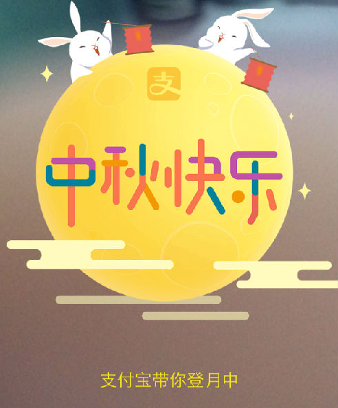 支付寶掃月亮怎么掃？支付寶中秋掃月亮領(lǐng)紅包玩法解析