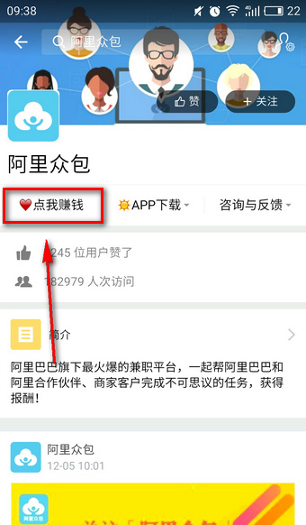 在支付寶阿里怎么眾包中報(bào)名兼職？眾包中報(bào)名兼職的流程講解