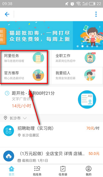 在支付寶阿里怎么眾包中報(bào)名兼職？眾包中報(bào)名兼職的流程講解