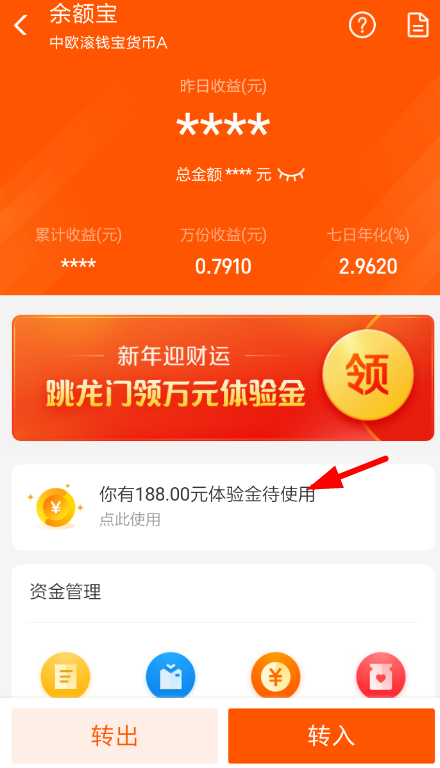 支付寶APP怎么使用余額寶體驗金？使用余額寶體驗金的步驟一覽