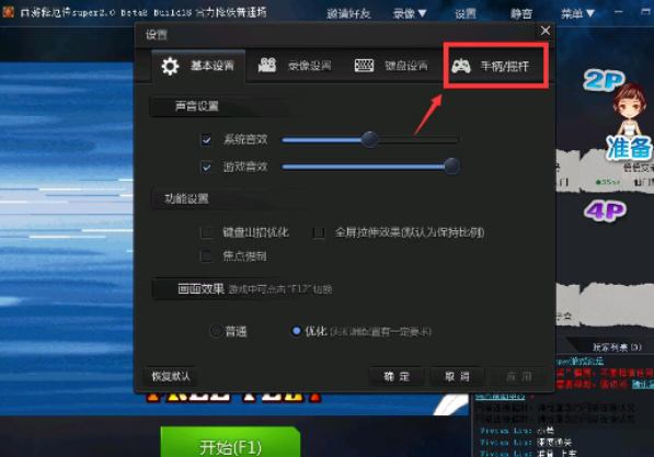 QQ游戲大廳怎么設(shè)置游戲手柄?設(shè)置游戲手柄流程分享