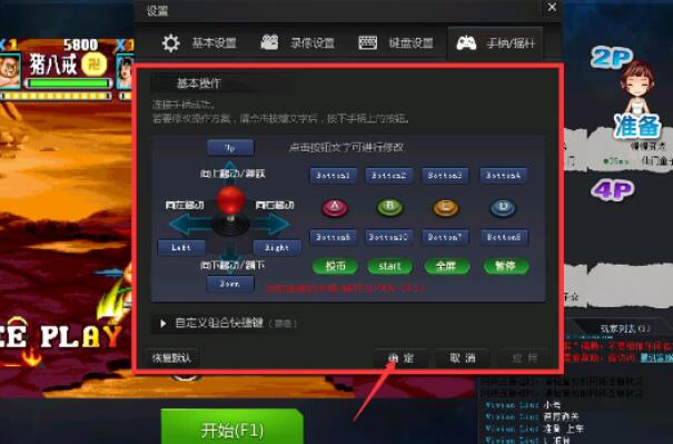 QQ游戲大廳怎么設(shè)置游戲手柄?設(shè)置游戲手柄流程分享