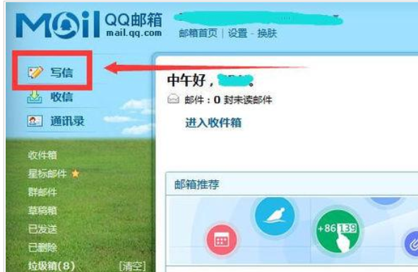 QQ郵箱怎么新建漂亮信紙？新建漂亮信紙操作步驟一覽