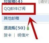 QQ郵箱怎么取消訂閱郵件？取消訂閱郵件方法一覽