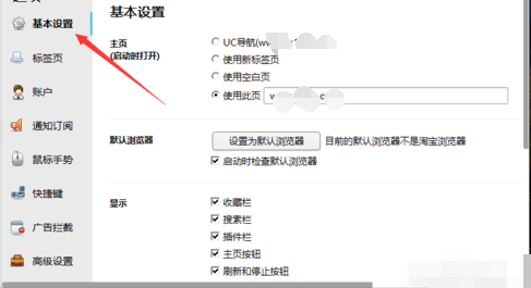 淘寶瀏覽器怎么設(shè)為默認瀏覽器？設(shè)為默認瀏覽器步驟解析