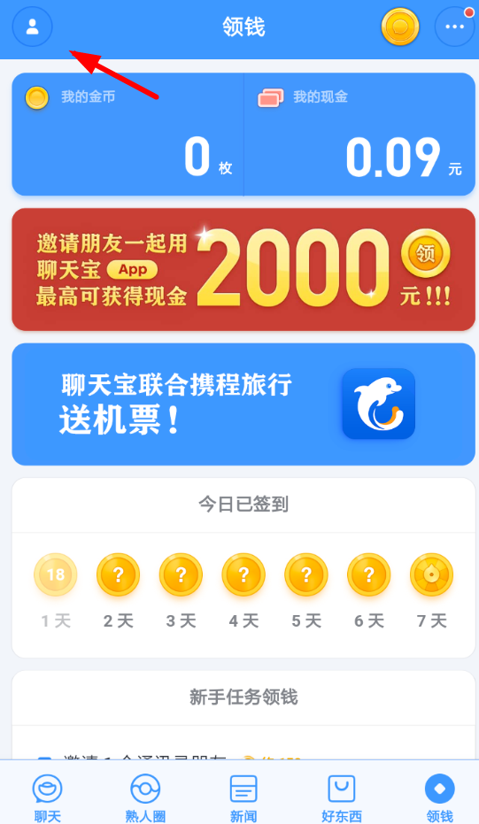 聊天寶APP怎么關(guān)聯(lián)微信?關(guān)聯(lián)微信的步驟分享