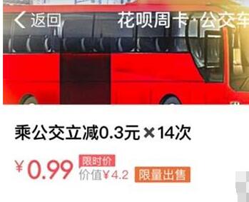 在支付寶里怎么申請花唄公交周卡？申請花唄公交周卡的方法說明