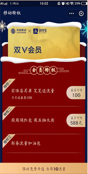 支付寶里移動(dòng)雙v會(huì)員流量怎么使用?移動(dòng)雙v會(huì)員流量使用方法講解
