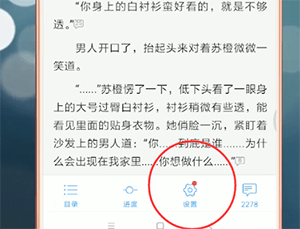 qq閱讀如何設置橫屏？設置橫屏的方法分享