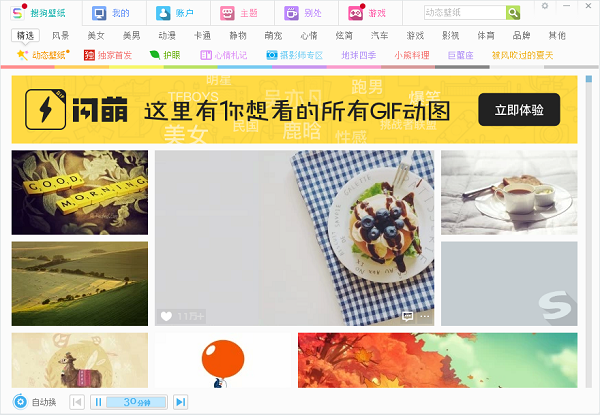 搜狗壁紙怎么使用？搜狗壁紙使用方法分享
