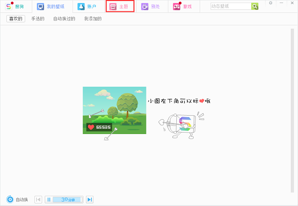 搜狗壁紙怎么使用？搜狗壁紙使用方法分享