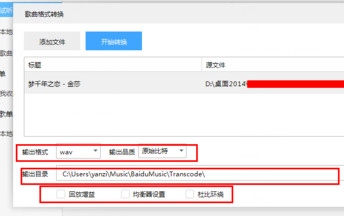 百度音樂怎么轉換格式？百度音樂轉換格式操作流程解析