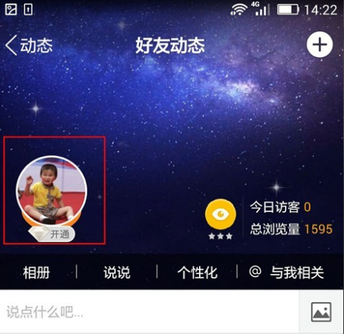 QQ怎么設置動態評論權限？設置動態評論權限的方法說明