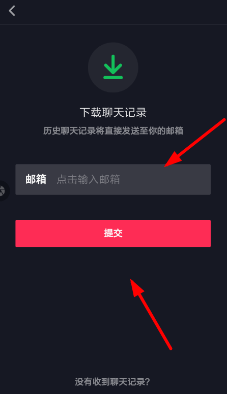 抖音APP怎么下載歷史聊天記錄？下載歷史聊天記錄的方法說明