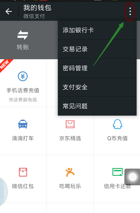 微信怎么更改支付密碼？更改支付密碼的流程說明