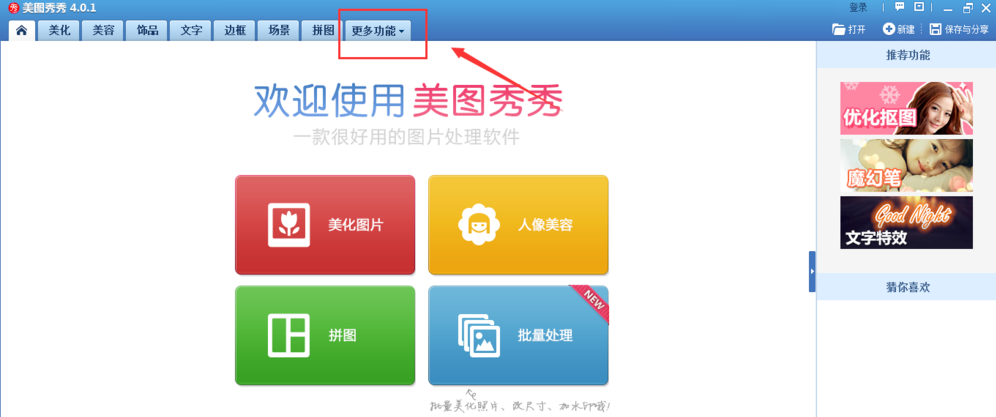 美圖秀秀怎么制作GIF動畫？制作GIF動畫操作流程詳解