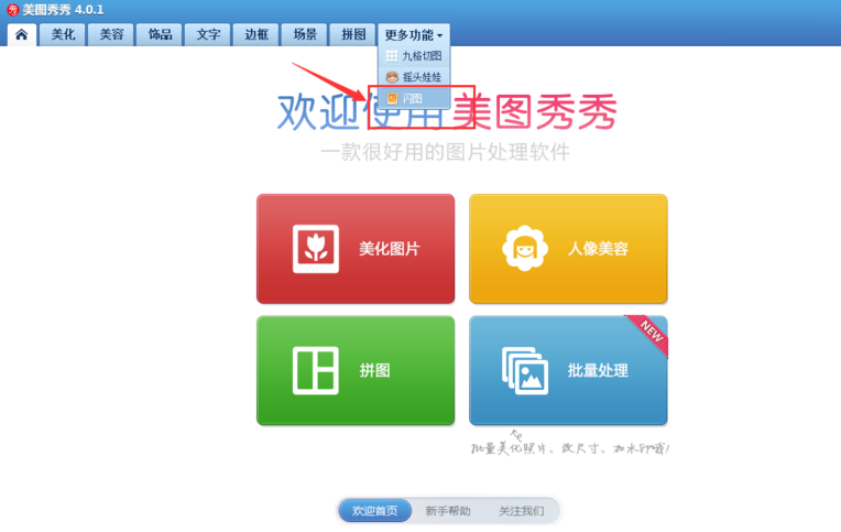美圖秀秀怎么制作GIF動畫？制作GIF動畫操作流程詳解