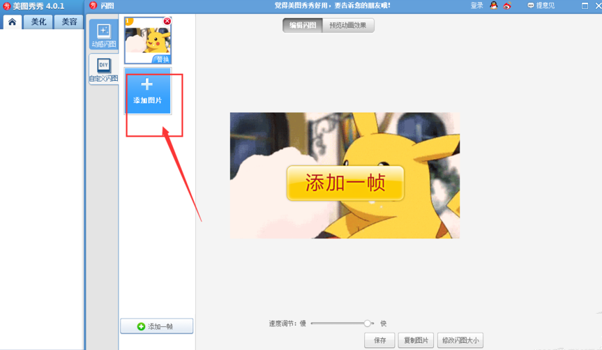 美圖秀秀怎么制作GIF動畫？制作GIF動畫操作流程詳解